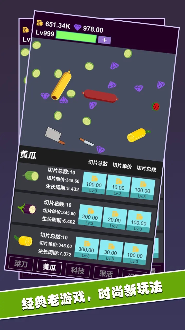黄瓜切切切安卓版免费图2