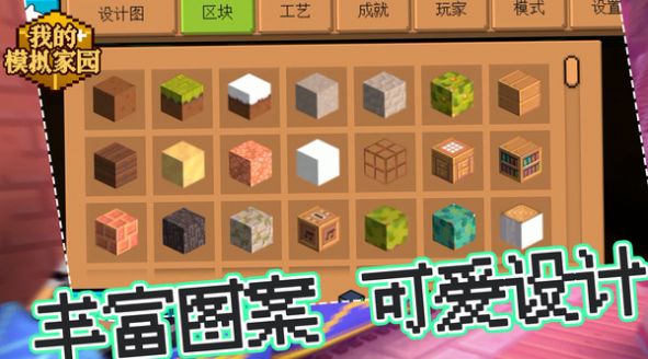 我的模拟家园安卓版图1