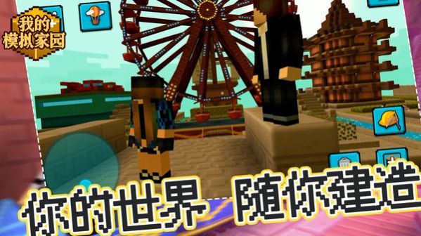 我的模拟家园安卓版图2
