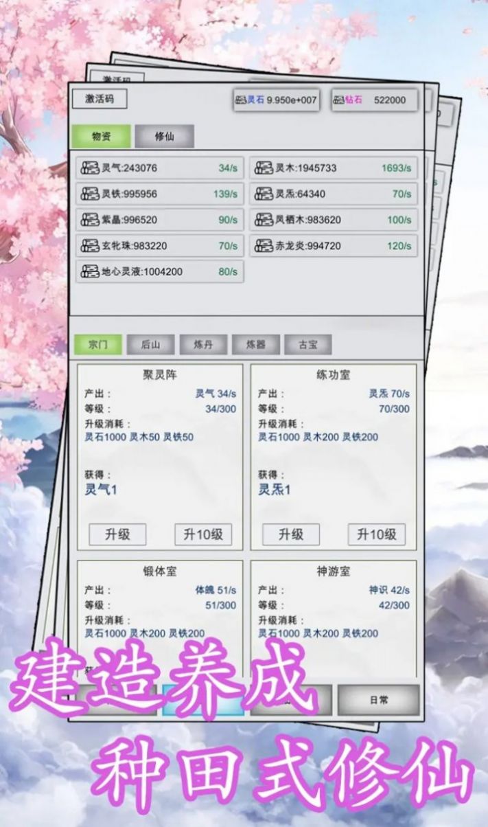 点点修仙(1)