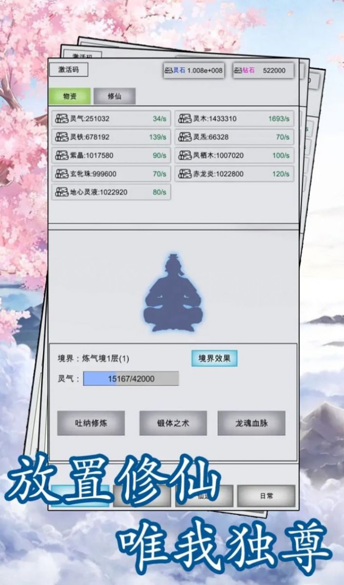 点点修仙(2)