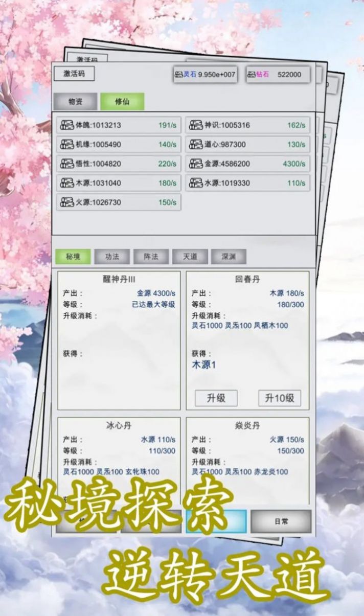 点点修仙(3)