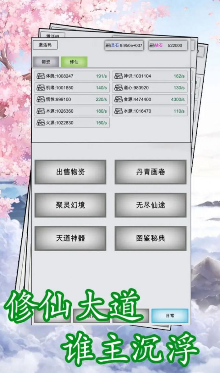 点点修仙(4)