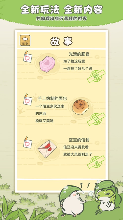 旅行青蛙中国之旅最新版本(4)