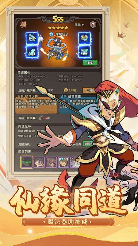 大闹天宫之猴王归来正版图4