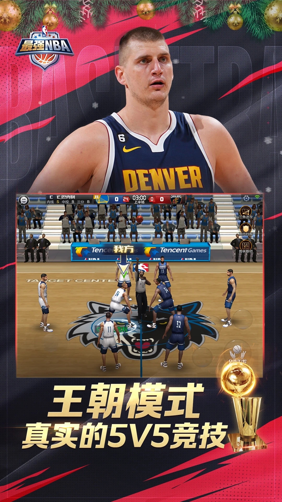 最强nba华为版图3