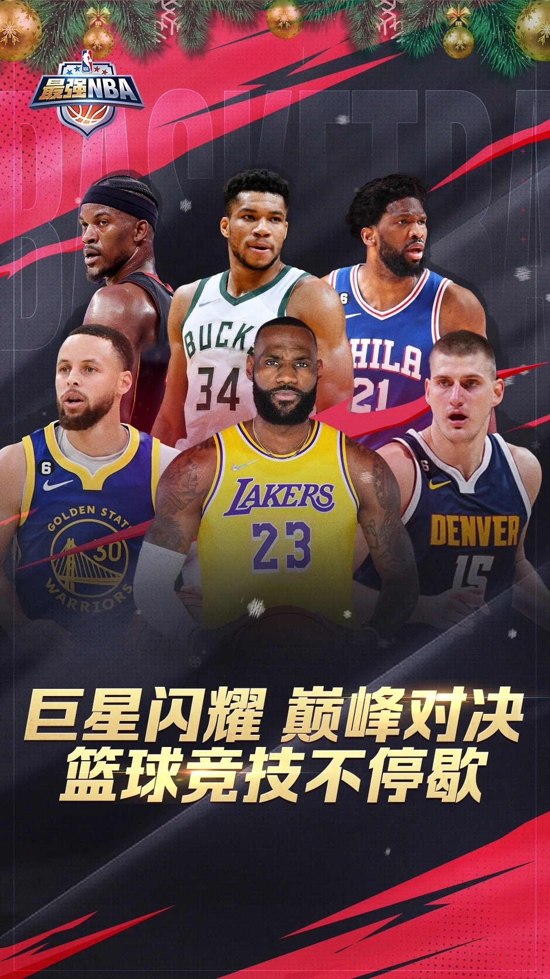 最强nba华为版图4