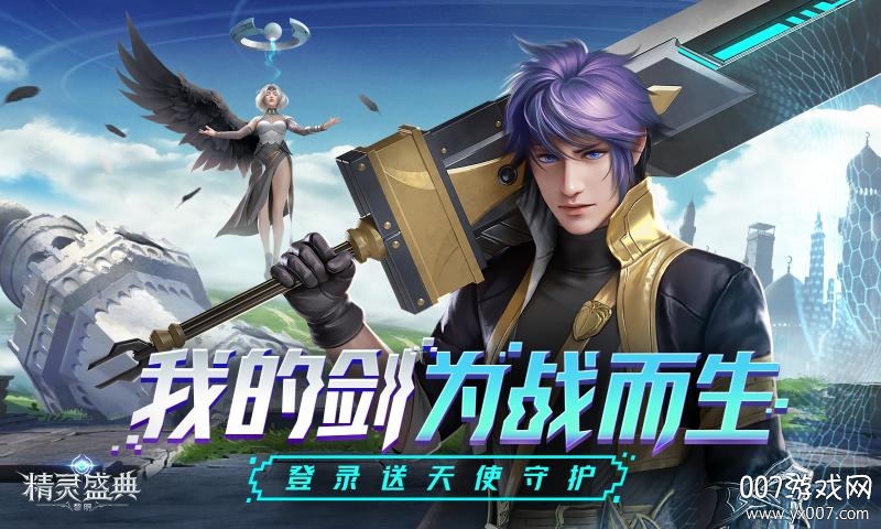精灵盛典正版最新版1