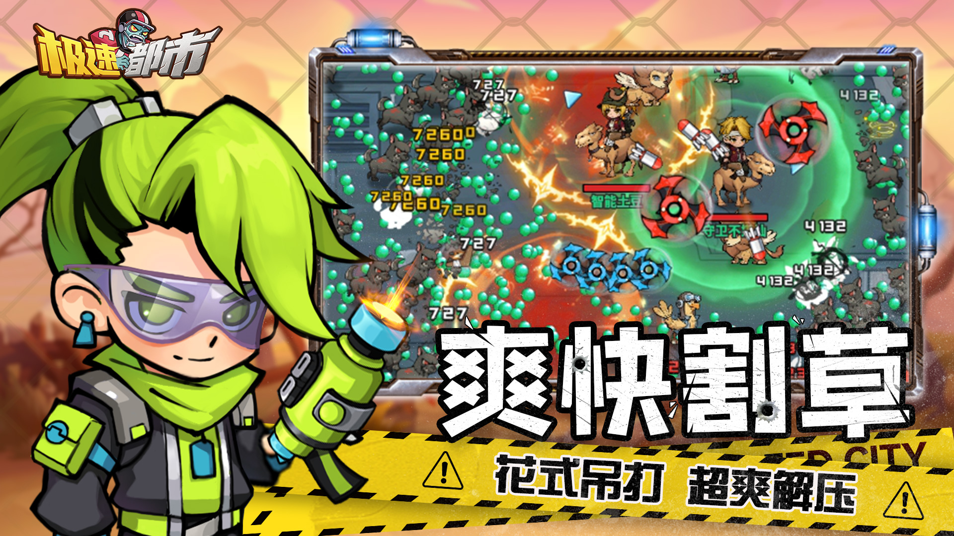 极速都市图1