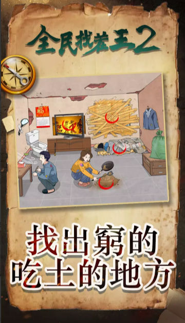 全民找茬王2手机版图3