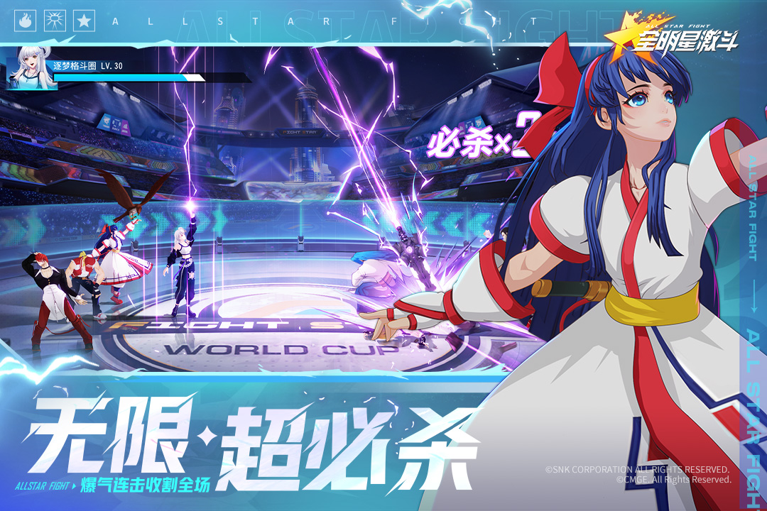 全明星激斗最新版图4