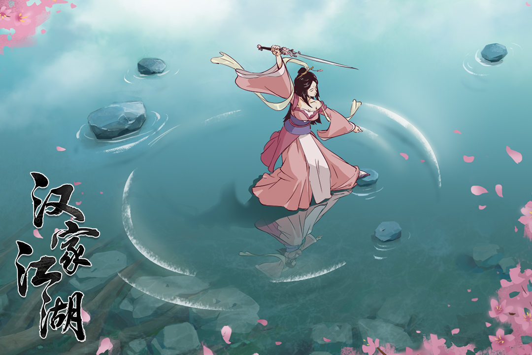 汉家江湖官方正版图2