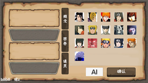 概念纷争火影忍者最新版图3