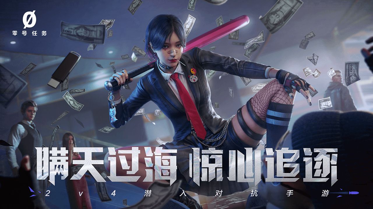零号任务安装图1
