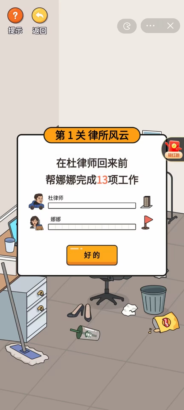 超脑神探手机版图2