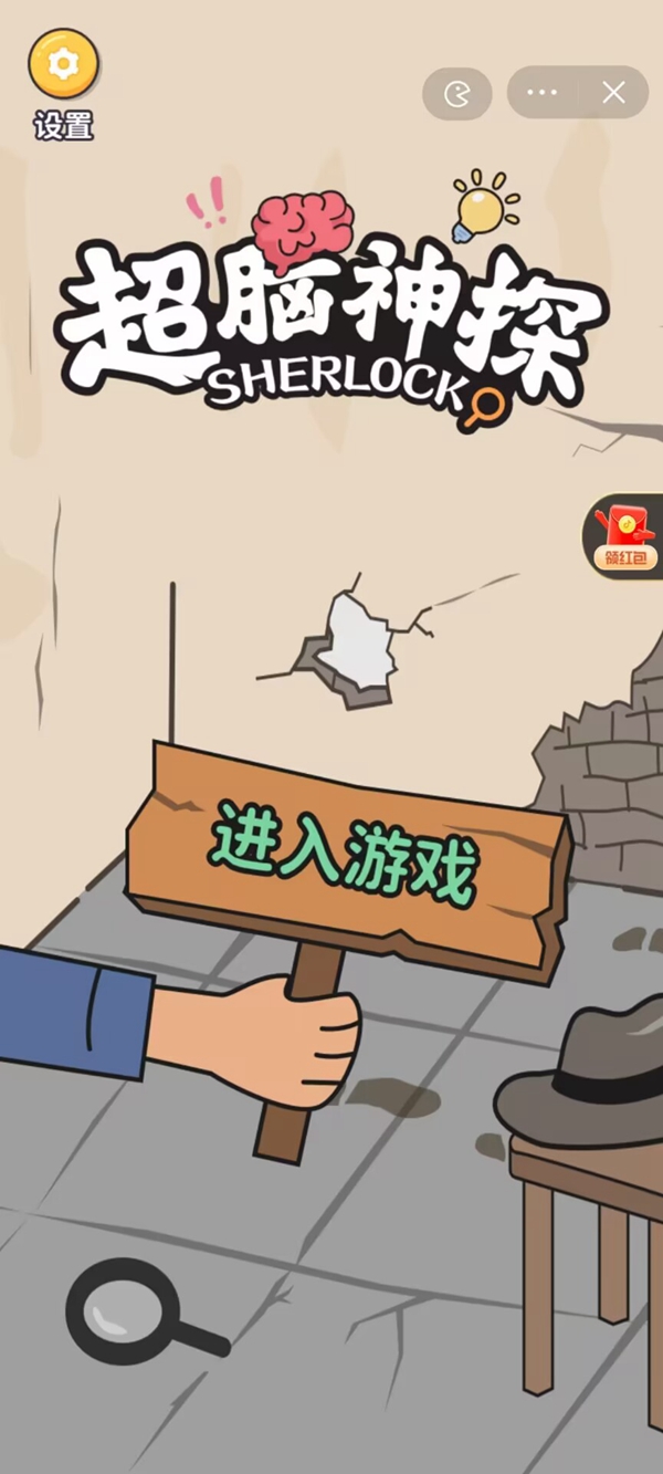 超脑神探手机版图3