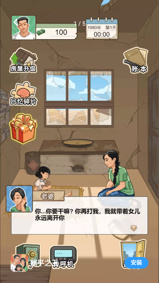 躺平之王图1