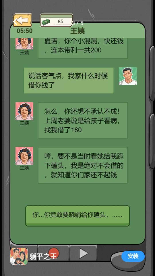 躺平之王图2