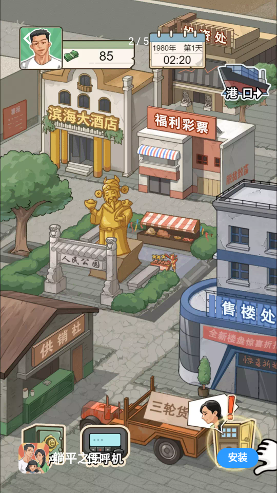 躺平之王图3