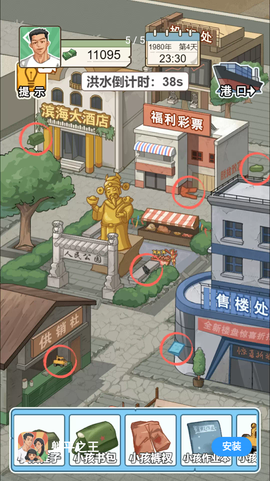 躺平之王图5
