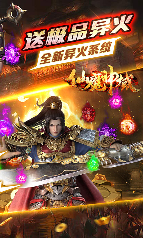 仙魔神域超变版图2