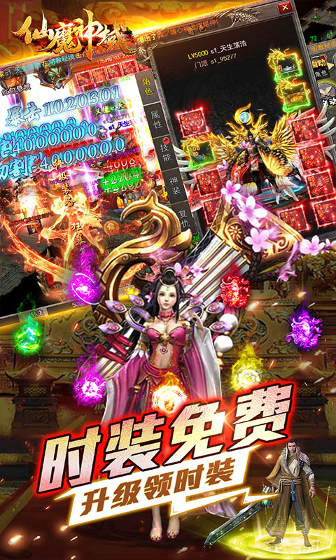仙魔神域超变版图4