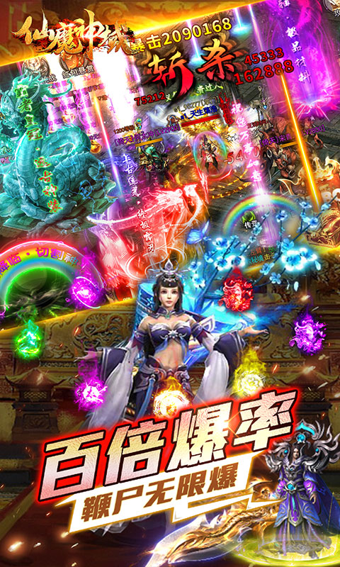 仙魔神域超变版图5