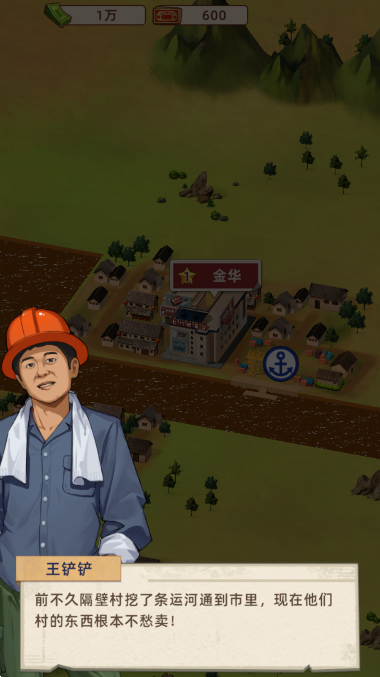 王铲铲的运河梦官方正版图2