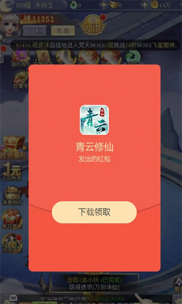青云修仙红包版安装1