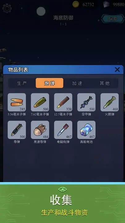 避難所海底工廠圖4