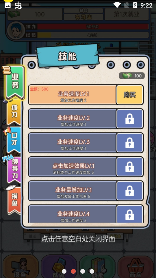 失业人生模拟器图2