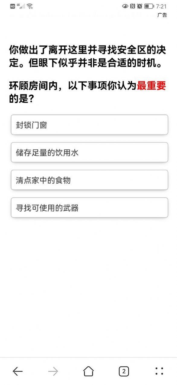你在丧尸末日中可以生存多久图1