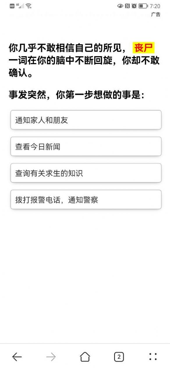 你在丧尸末日中可以生存多久图3