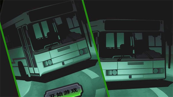 灵异公交车安卓版(2)