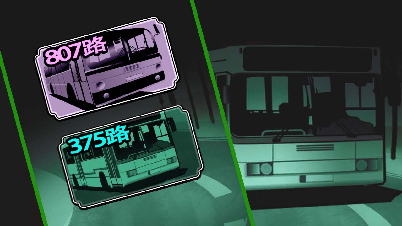 灵异公交车安卓版(3)