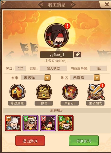 一点三国满v版图3