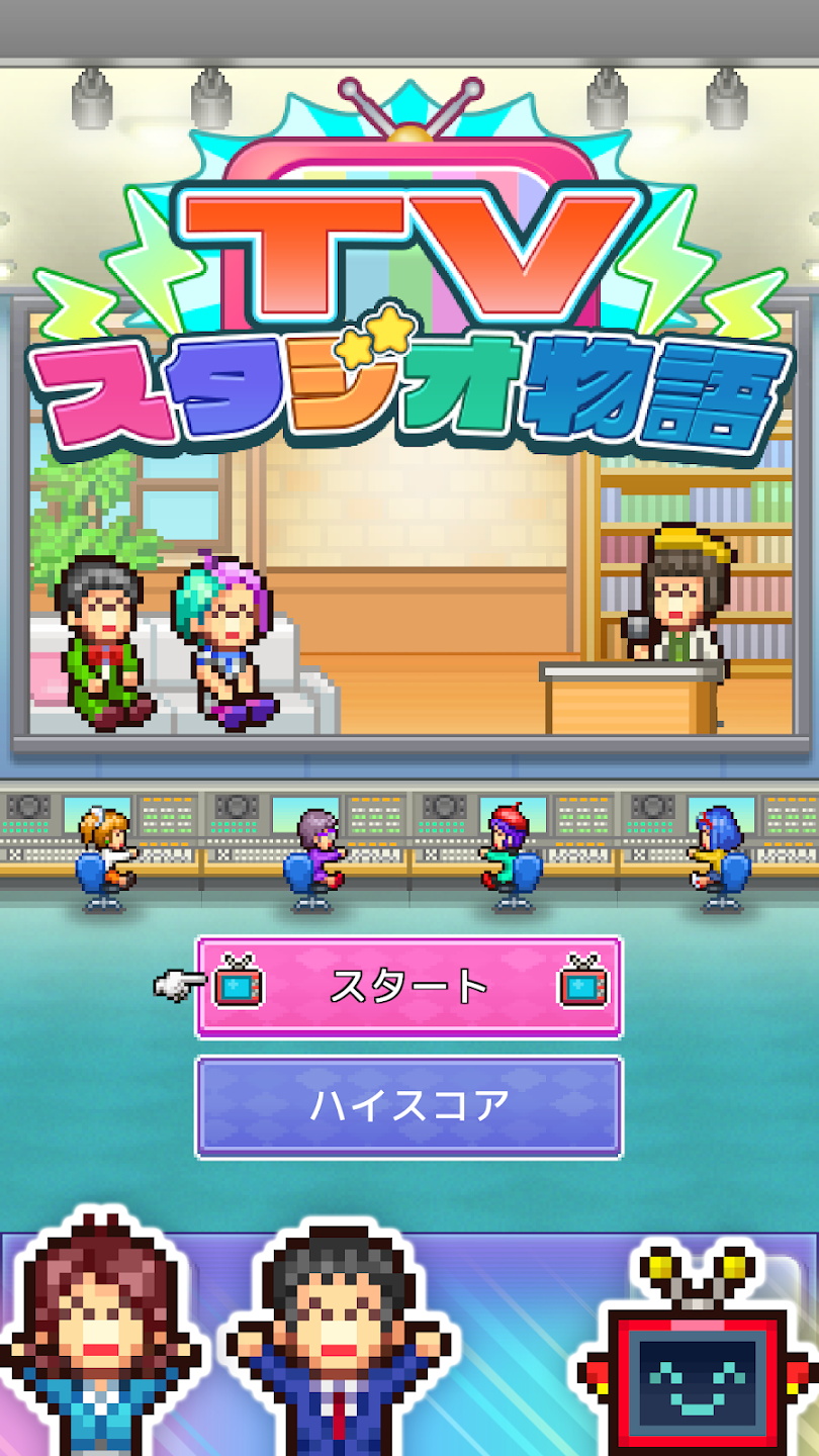 电视演播室物语最新版(TVスタジオ物語)(4)