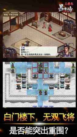 三国志吕布传内购修改版图2