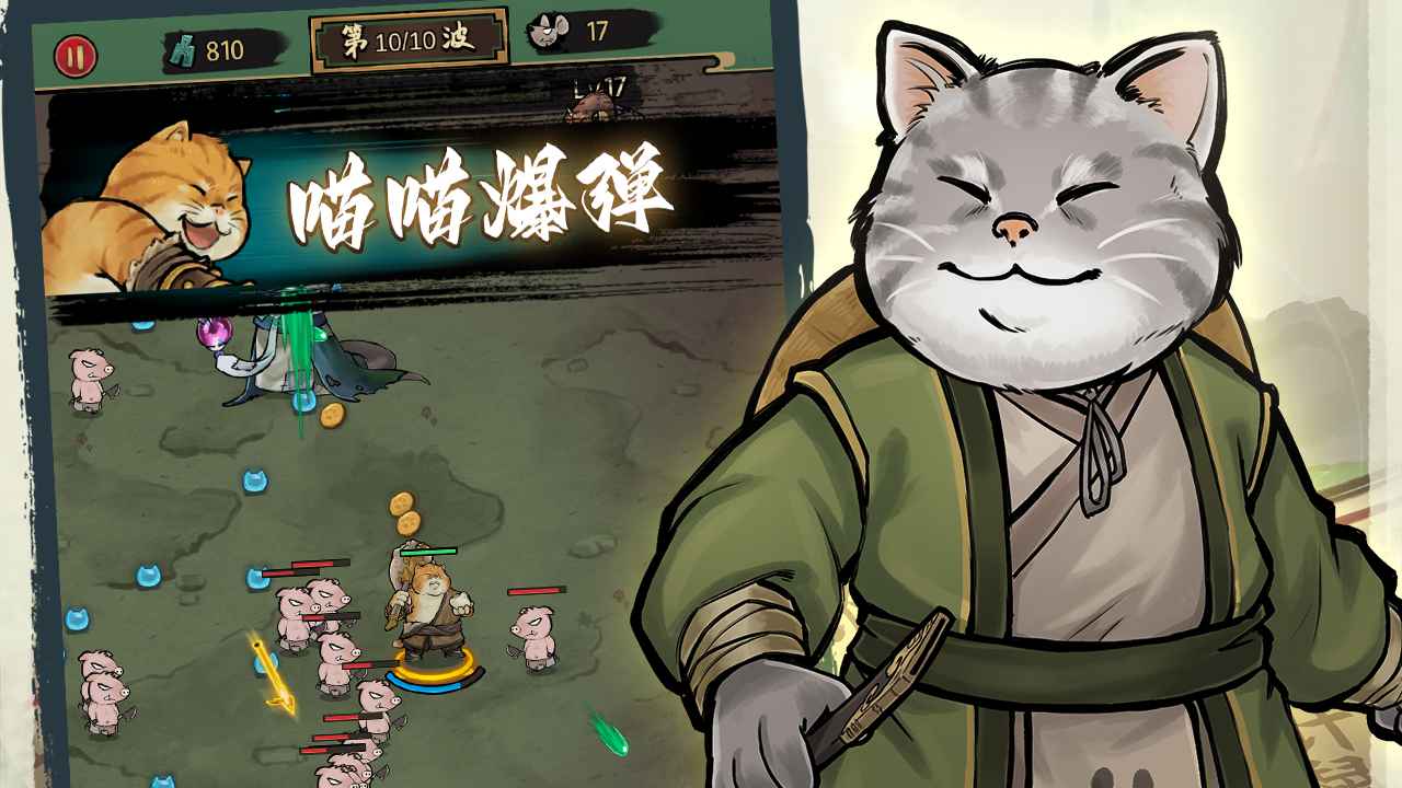 我的喵会功夫官方图4