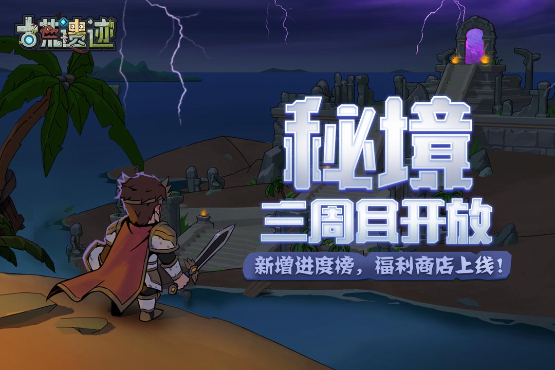 古荒遗迹安卓手机版图1