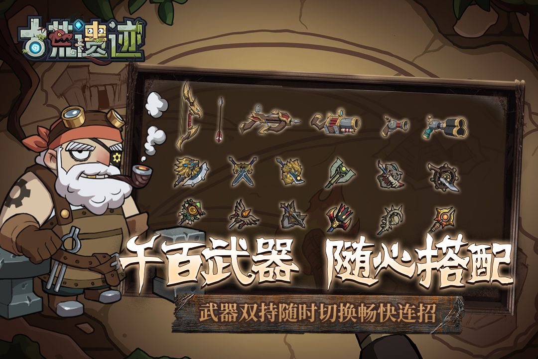 古荒遗迹安卓手机版图2