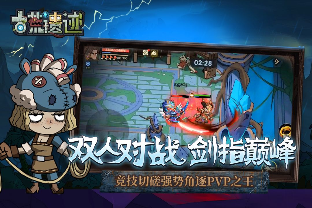 古荒遗迹安卓手机版图3