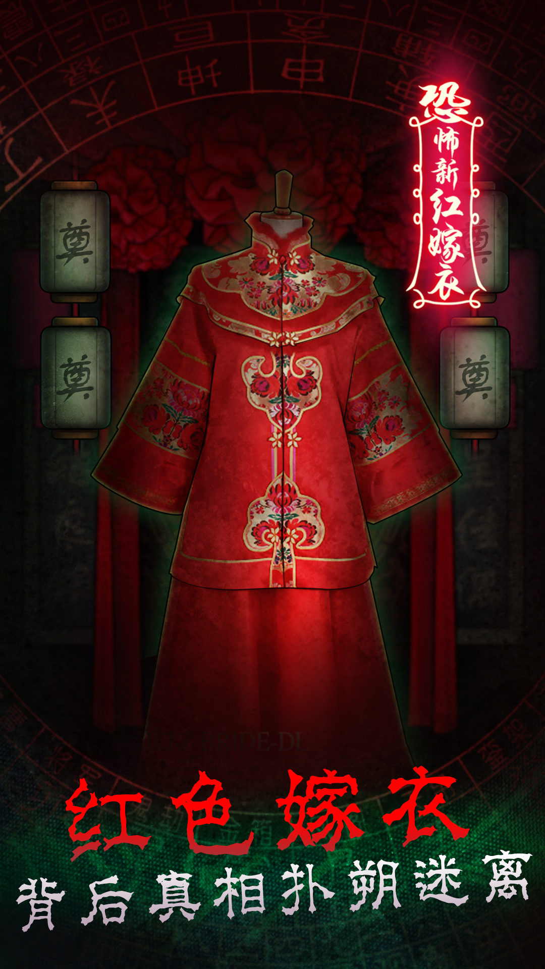 前世红嫁衣最新版2023图1