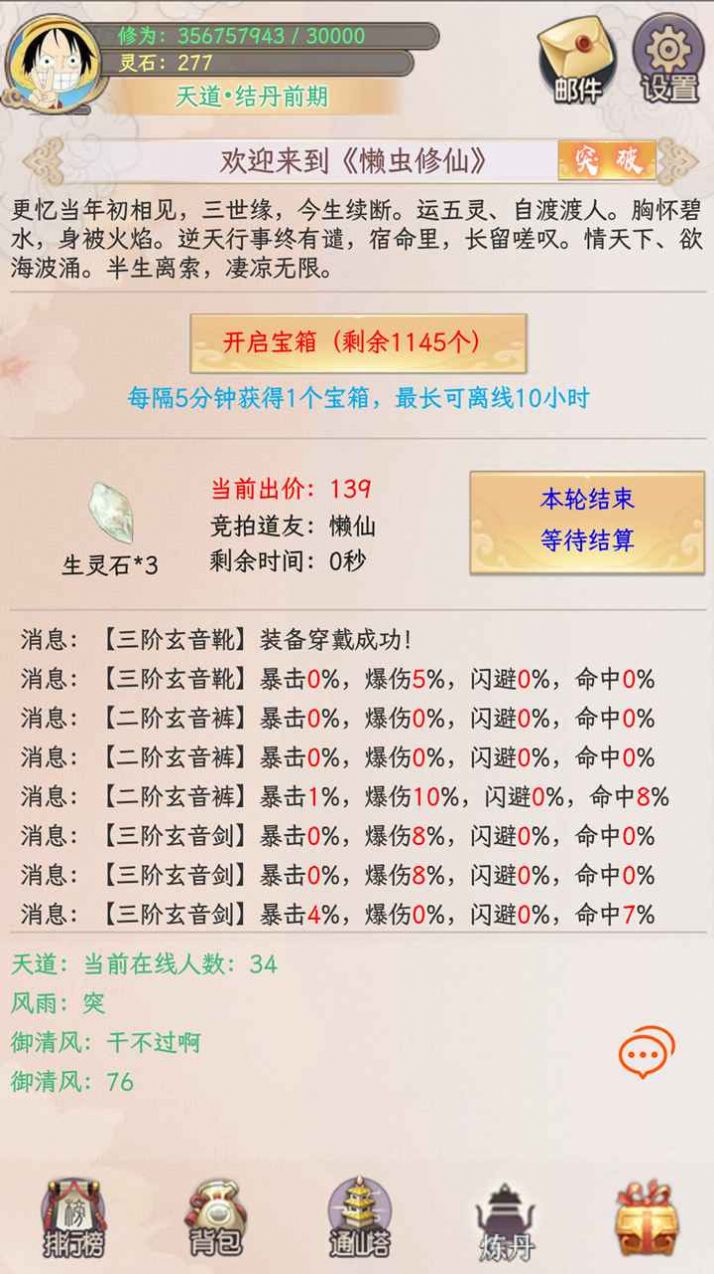 懒虫修仙最新版图2