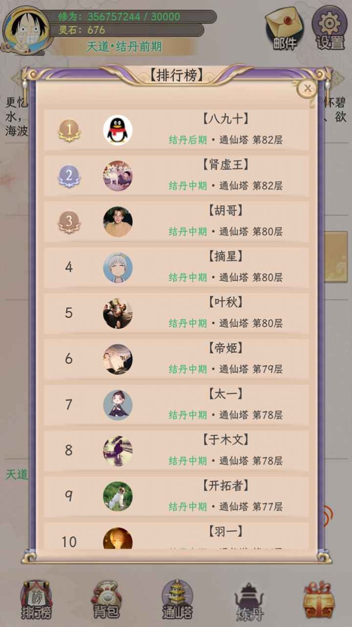 懒虫修仙最新版图3