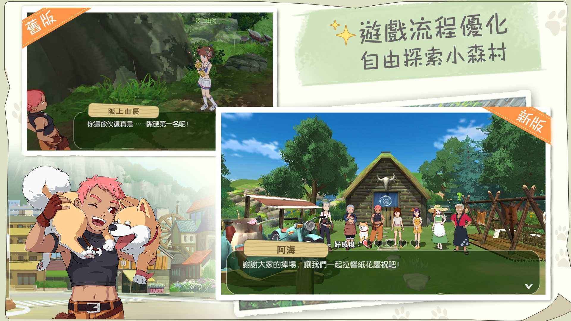 新小森生活官方版图2