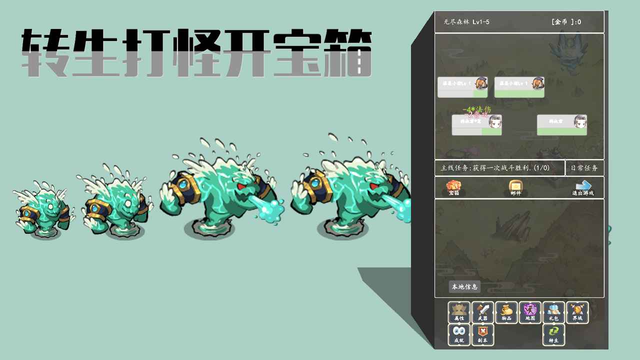 轉(zhuǎn)生打怪開寶箱手機版圖3