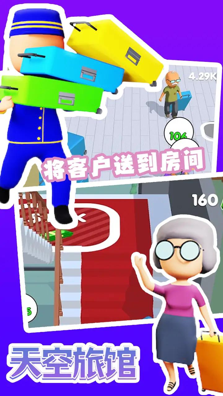 天空旅館2023最新版圖1