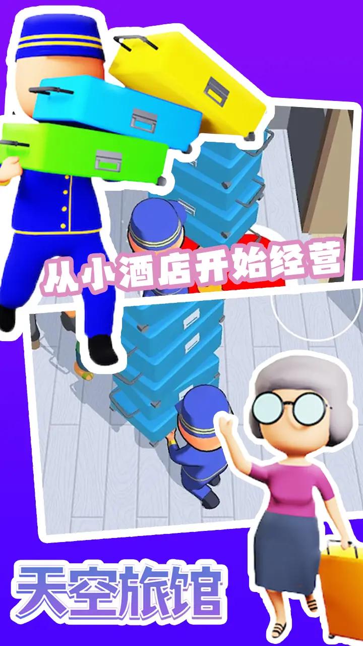 天空旅館2023最新版圖2