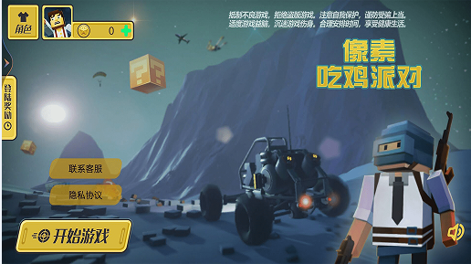 像素吃雞派對(duì)官方版圖1